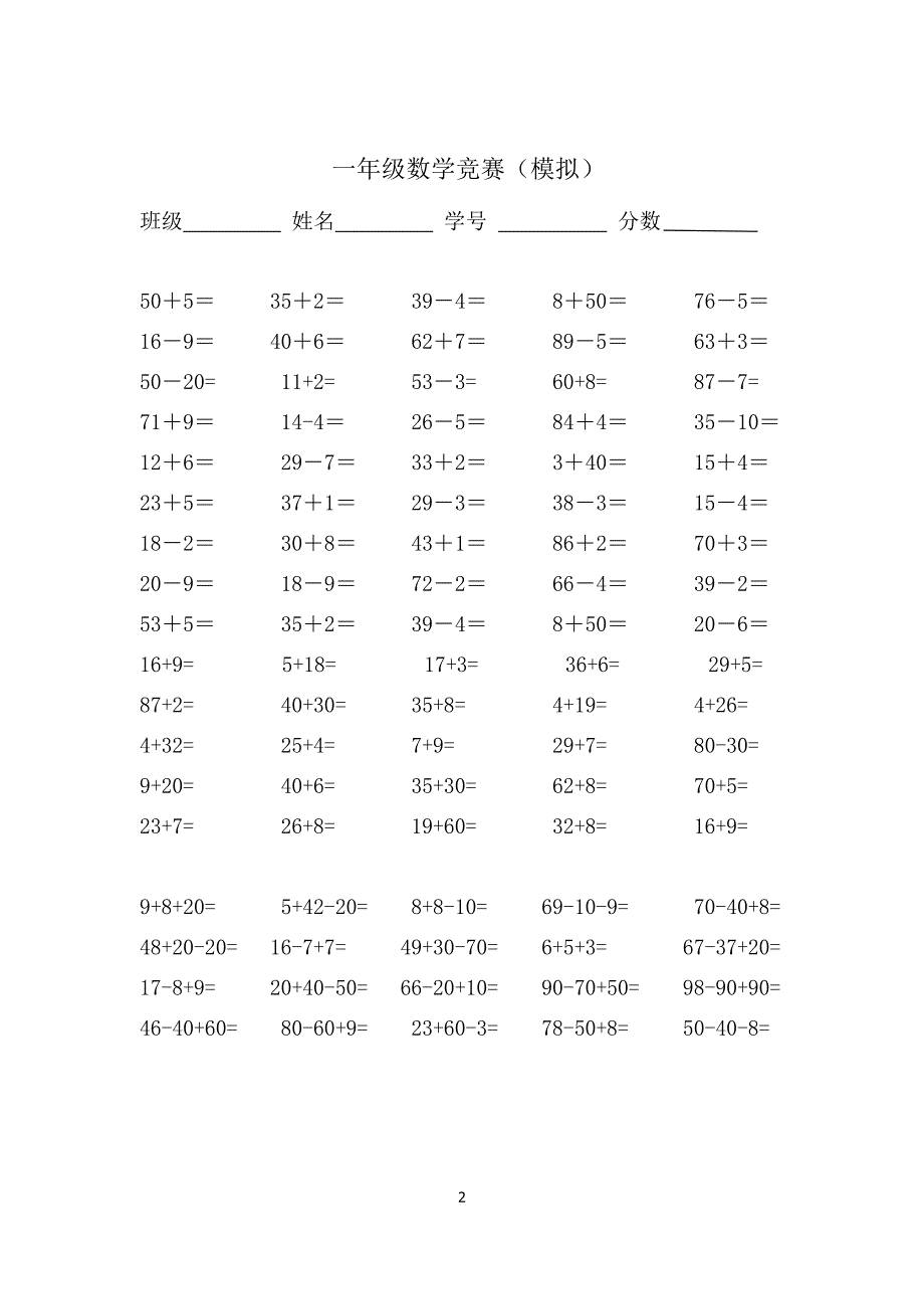 (完整word版)一年级下册数学口算练习题.doc_第2页