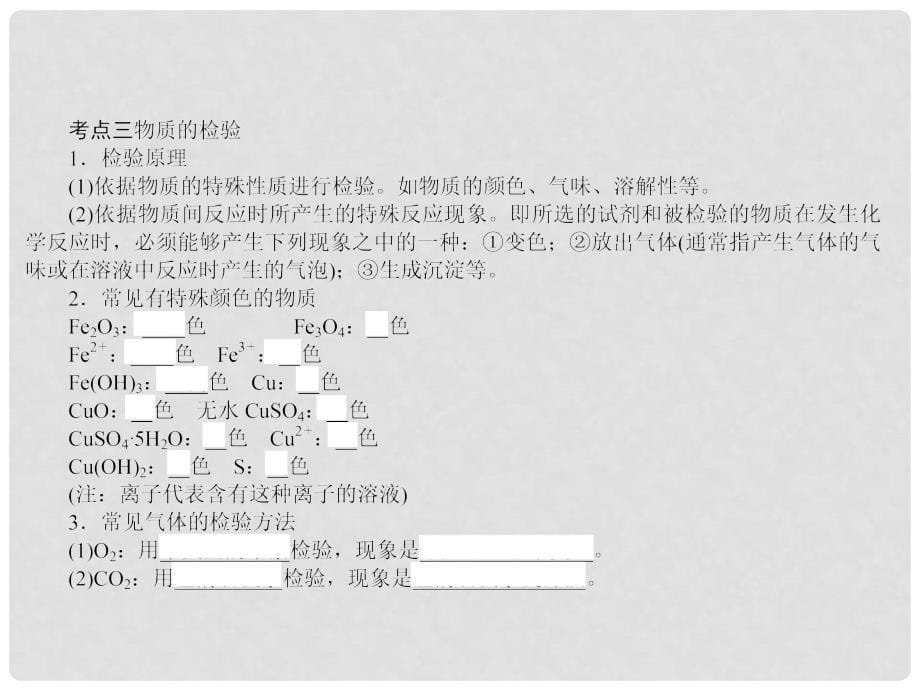 浙江省初中科学毕业生学业考试复习 专题37 物质的循环、转化和检验课件_第5页