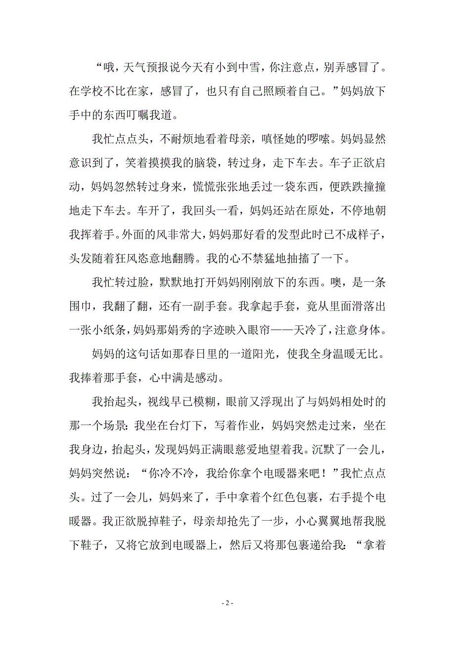 半命题作文：我不再___.doc_第2页