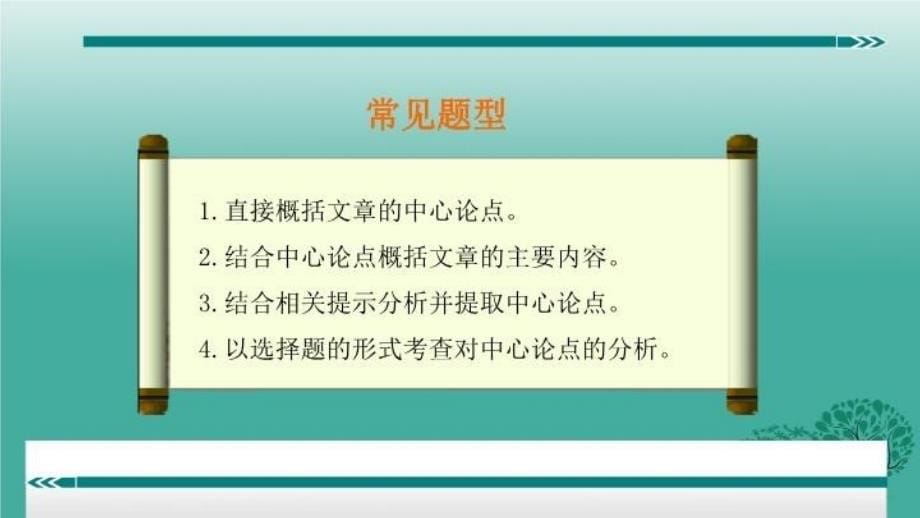 精品九年级语文下册把握论点课件新版新人教版可编辑_第5页