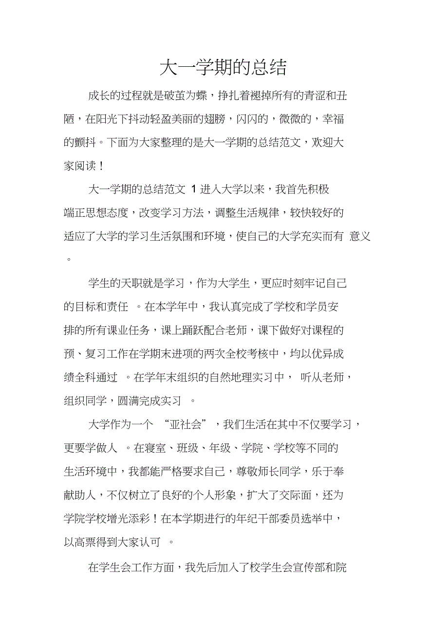 大一学期的总结_第1页