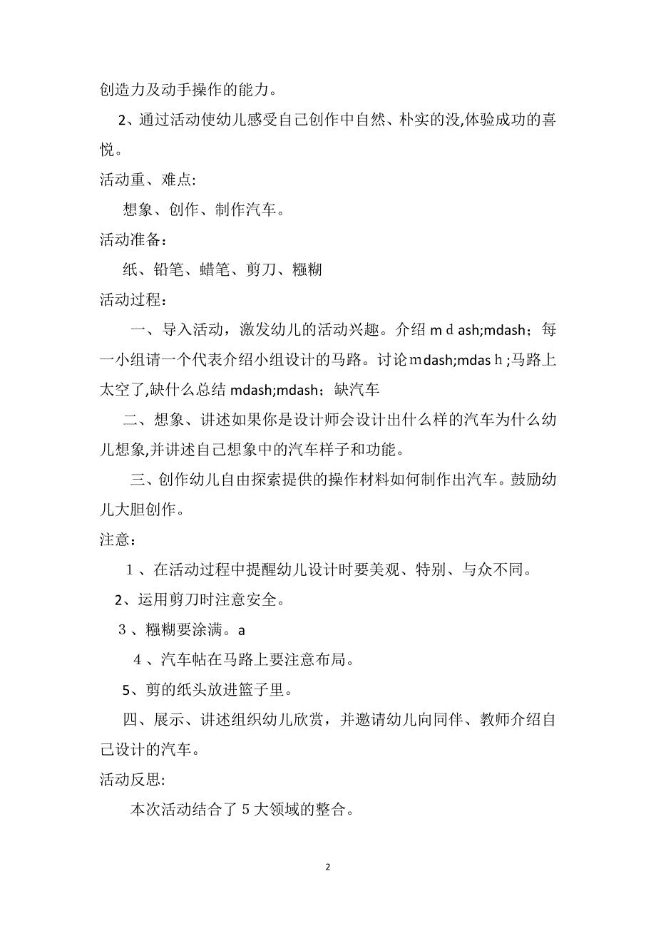 中班美术详案教案及教学反思马路上的汽车_第2页