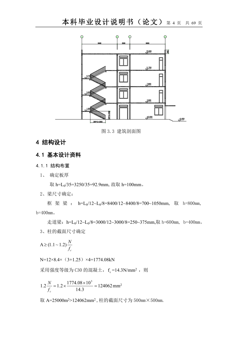 计算书打印稿（天选打工人）.docx_第4页