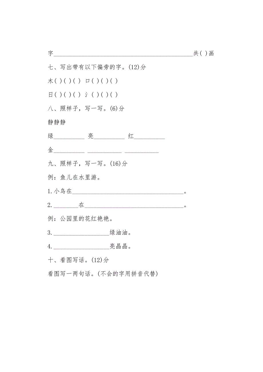 一年级下册语文S版第一单元测验卷试题.docx_第3页