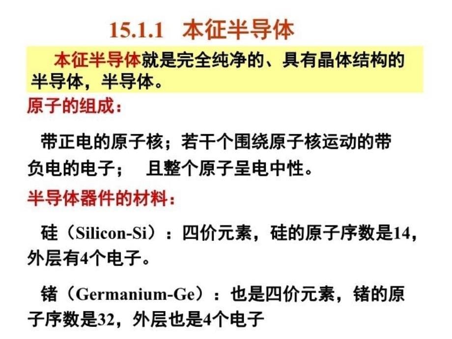 最新半导体与三极管PPT课件_第5页