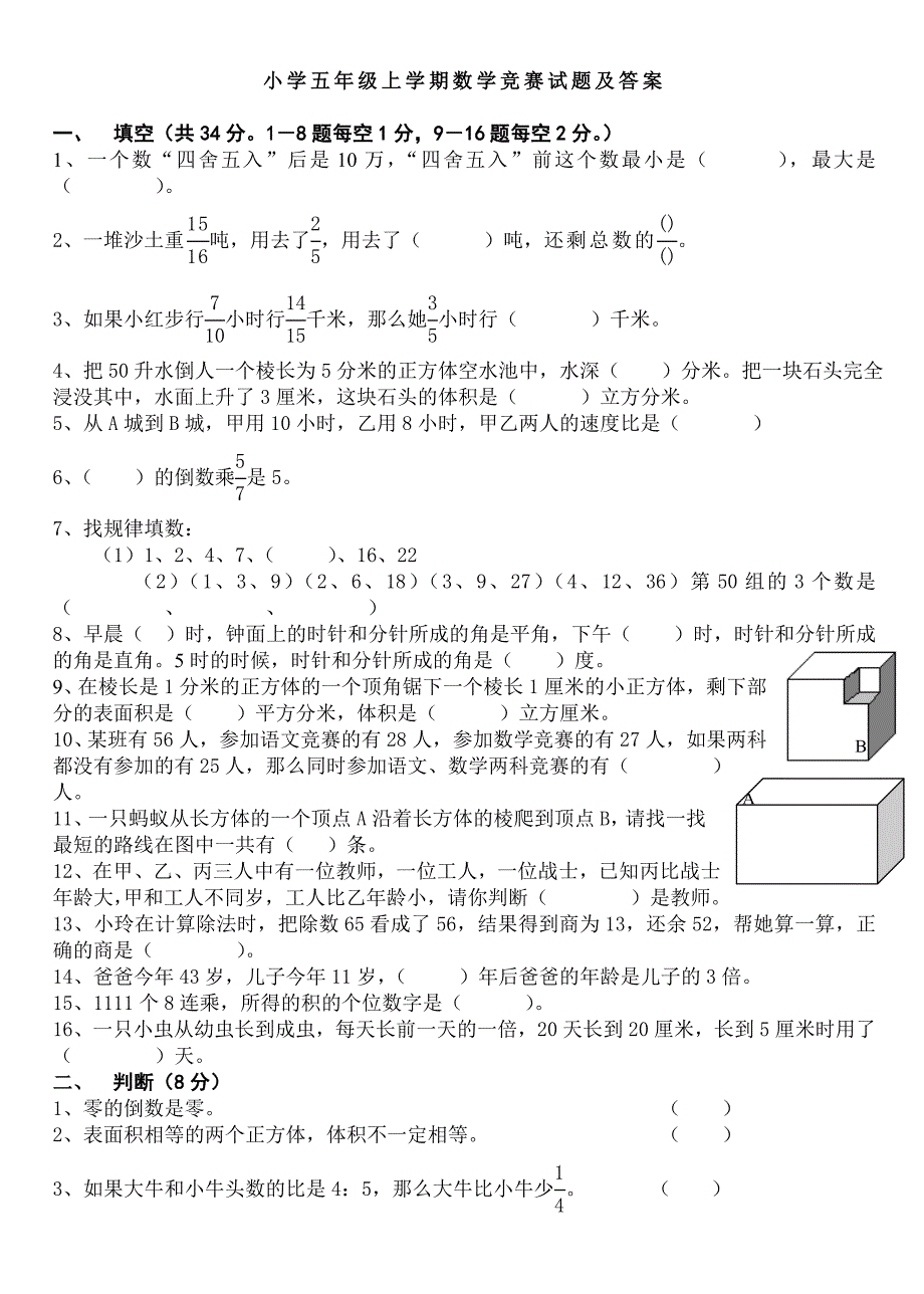 2023年五年级上学期数学竞赛试题及答案_第1页