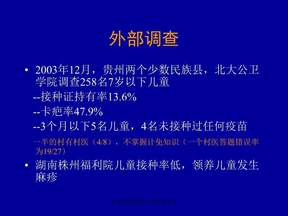 全国免疫规划工作进展报告课件_第5页