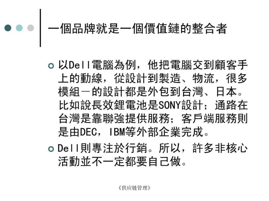 供应链管理课件_第4页