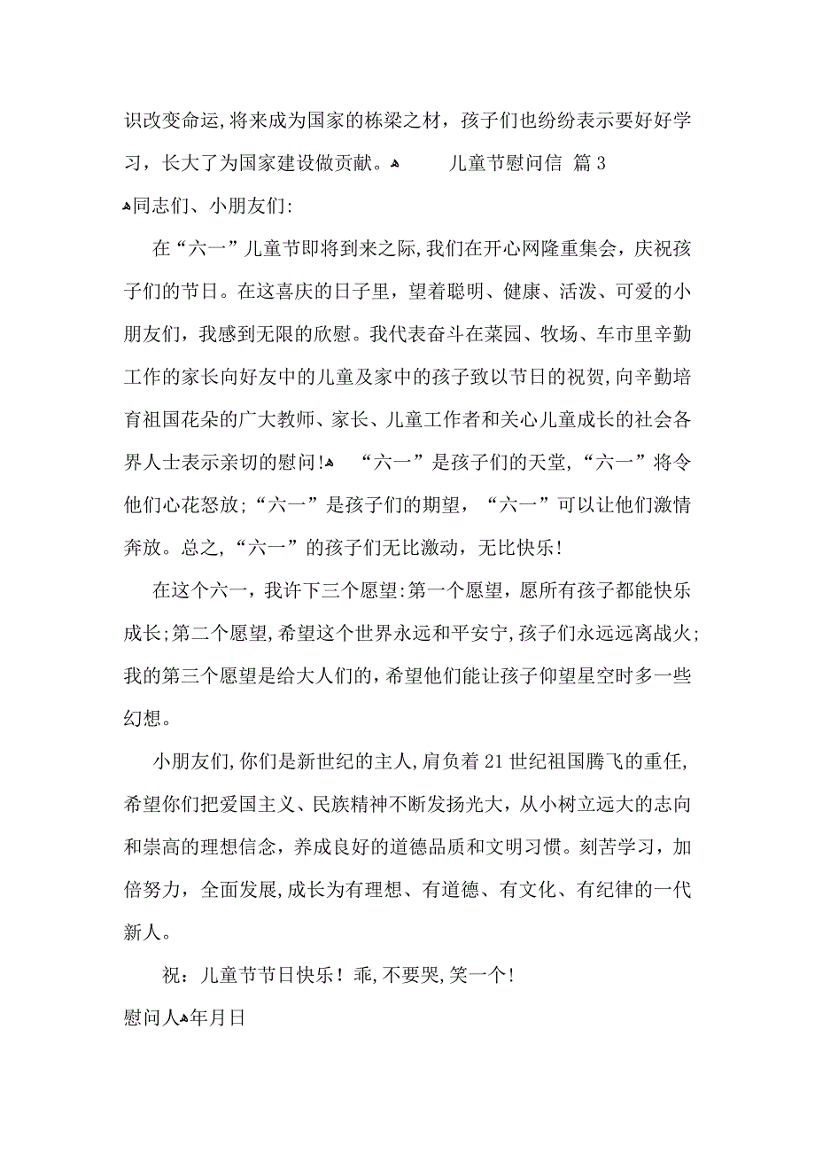 儿童节慰问信3篇_第3页