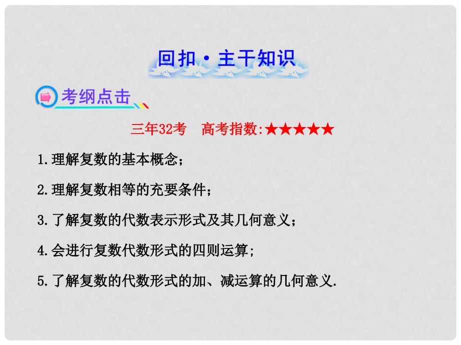 高考数学 4.5数系的扩充与复数的引入配套课件 理 新人教A版_第2页