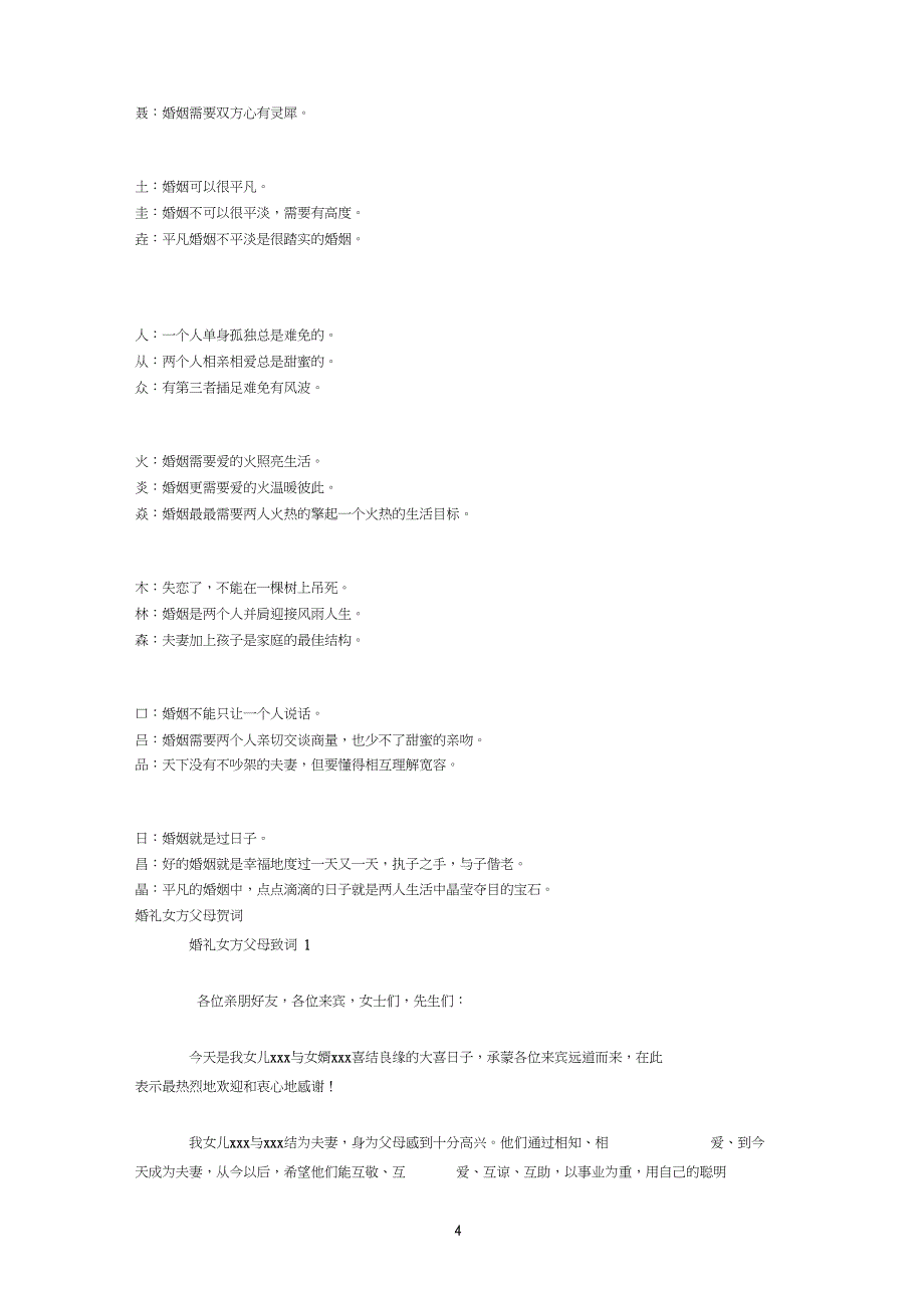 新婚祝语新婚贺词、女方父母贺词、幽默_第4页