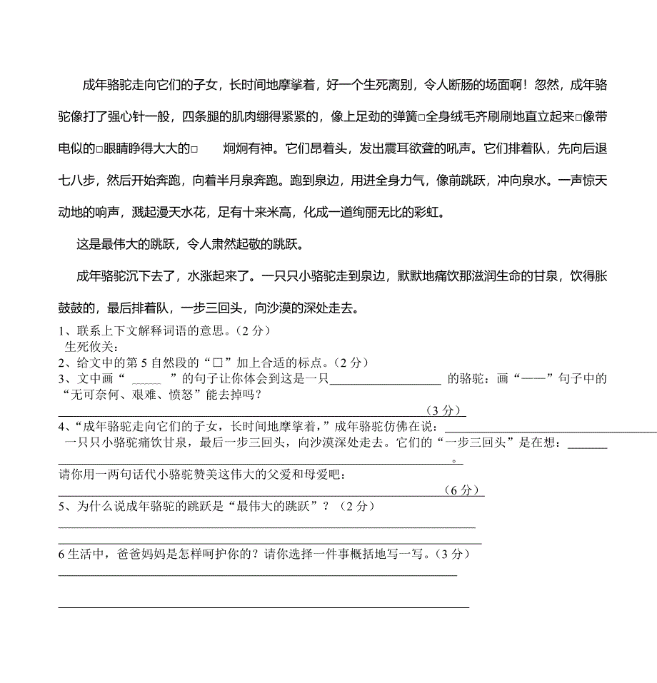 人教版课标本四年级语文上册第二单元测试卷_第4页