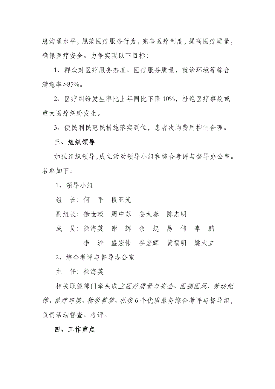 某口腔医院优质服务年活动方案_第2页