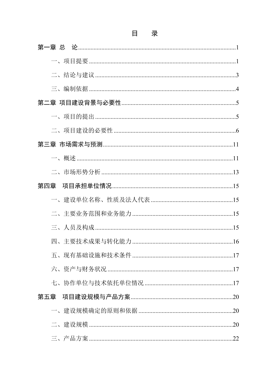 某地区小麦繁育基地可行性研究报告_第2页