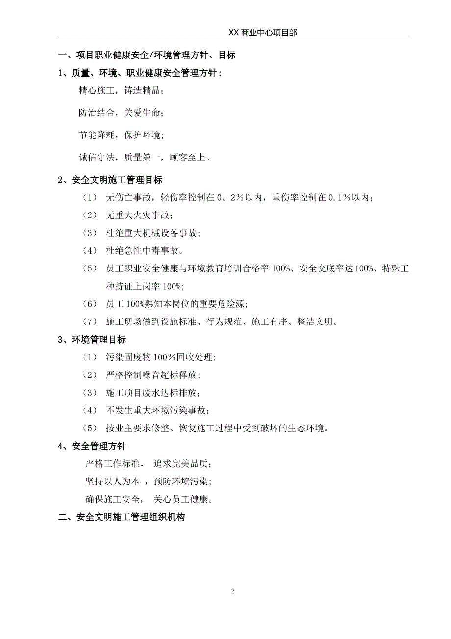 商业中心项目部安全文明施工管理体系剖析_第2页