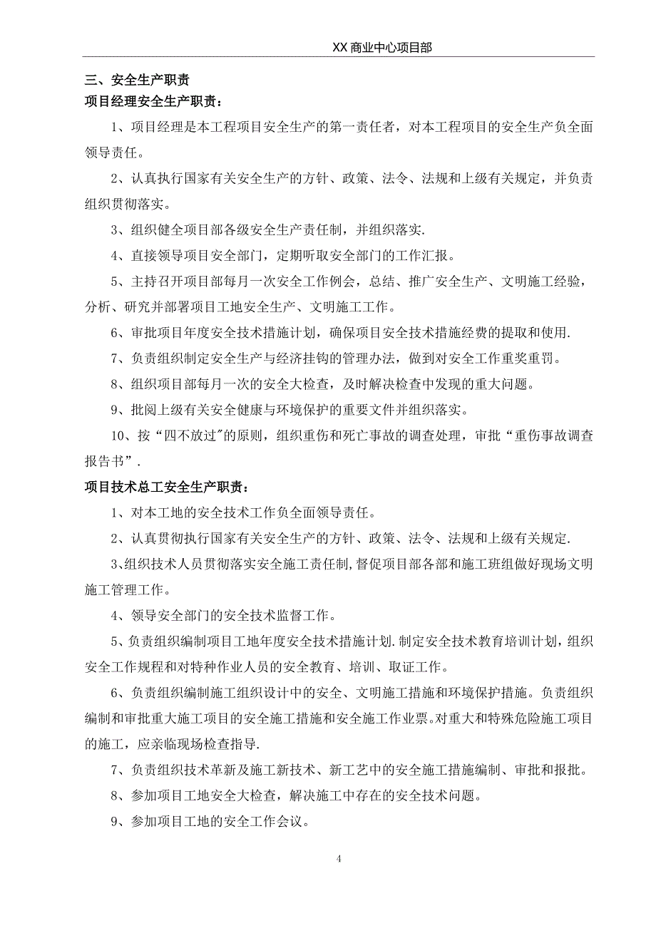 商业中心项目部安全文明施工管理体系剖析_第4页