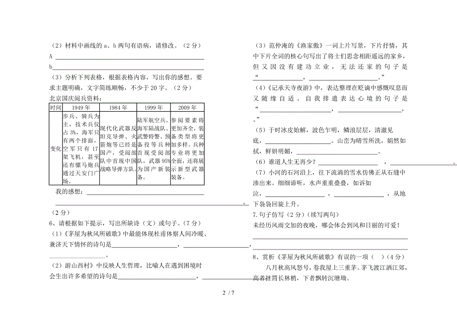 2011年秋八年级九月月考语文试卷_第2页