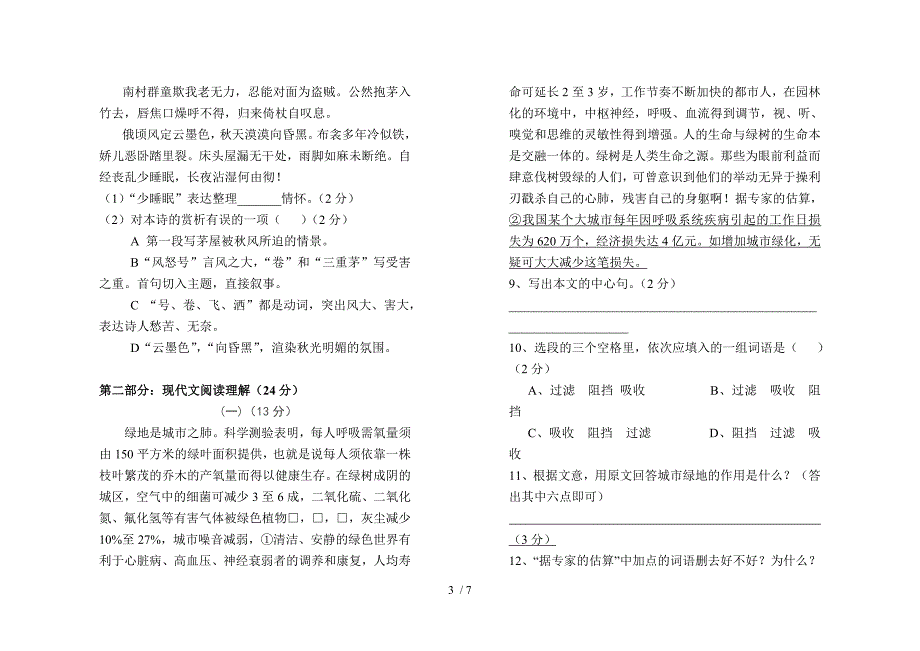 2011年秋八年级九月月考语文试卷_第3页