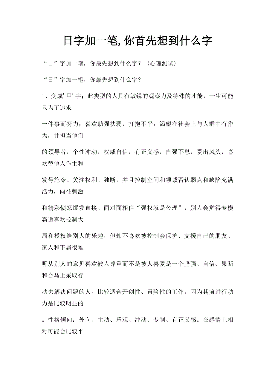 日字加一笔,你首先想到什么字_第1页