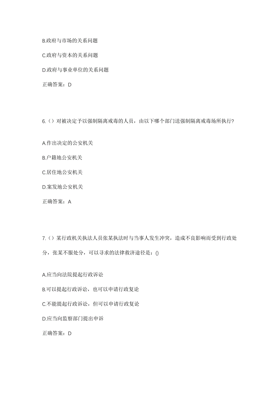 2023年山东省德州市乐陵市铁营镇小白张村社区工作人员考试模拟题及答案_第3页