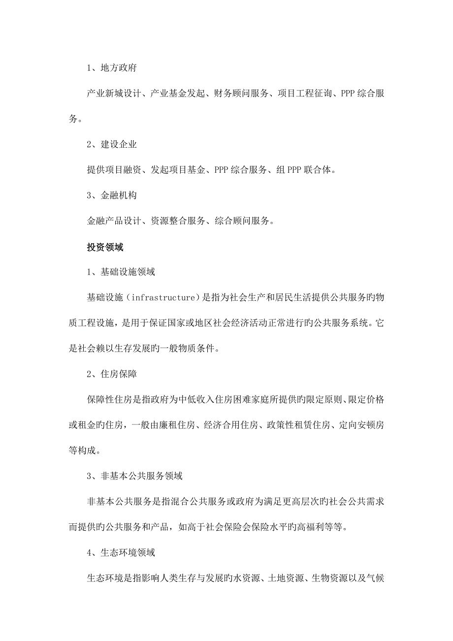 基金管理有限公司商业计划书概要_第3页