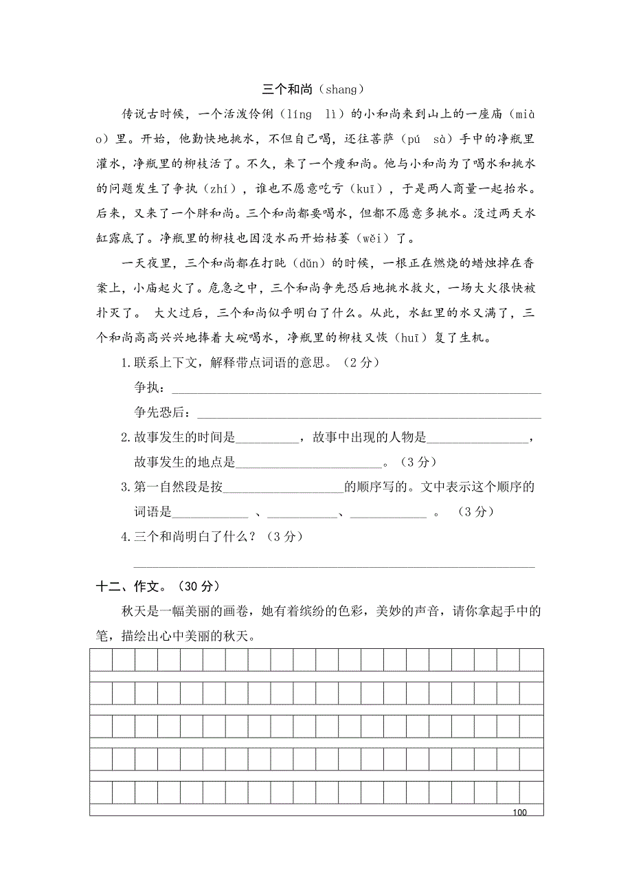 2018年秋人教部编版三年级语文期中精选卷(三)(含答案).doc_第3页