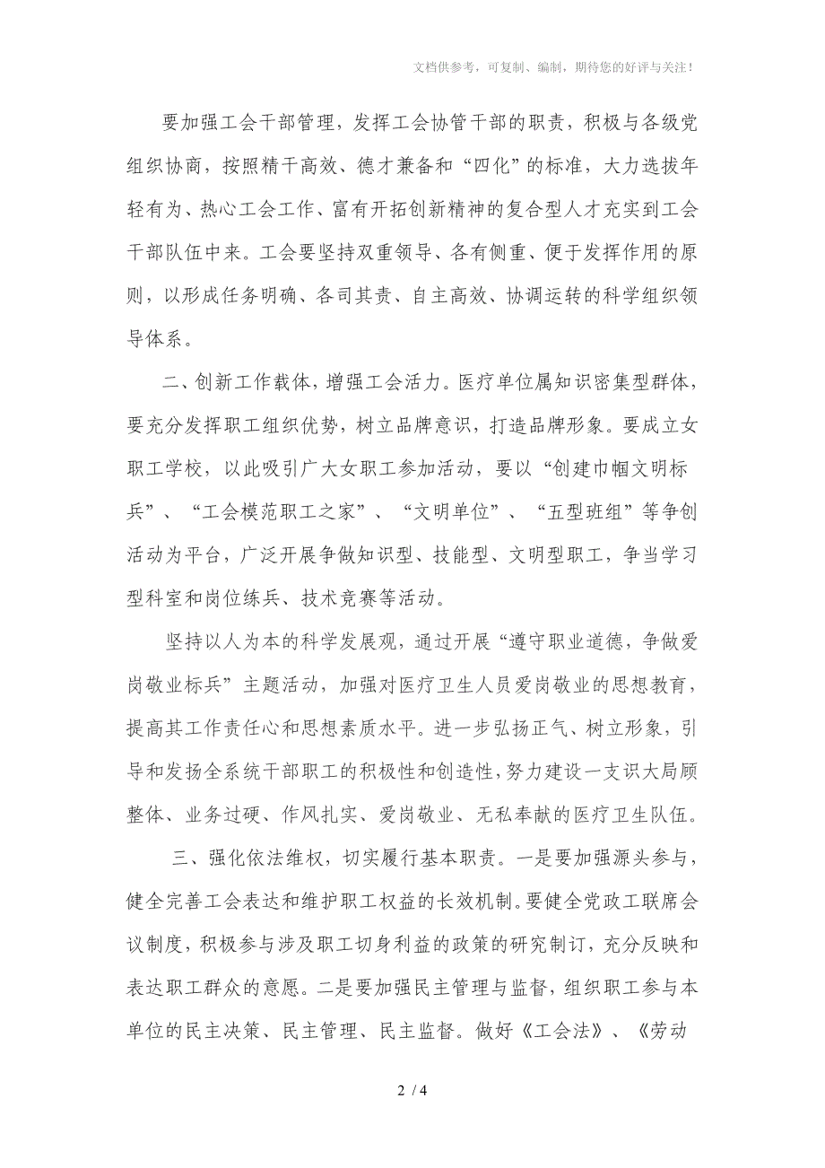 基层医院工会工作主要问题及对策_第2页