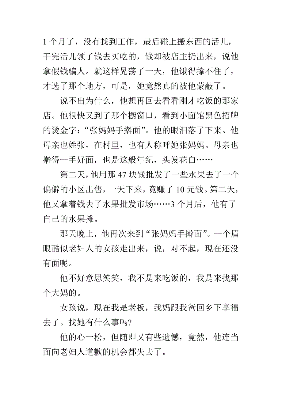 谢谢你借我一冬的温暖_第3页