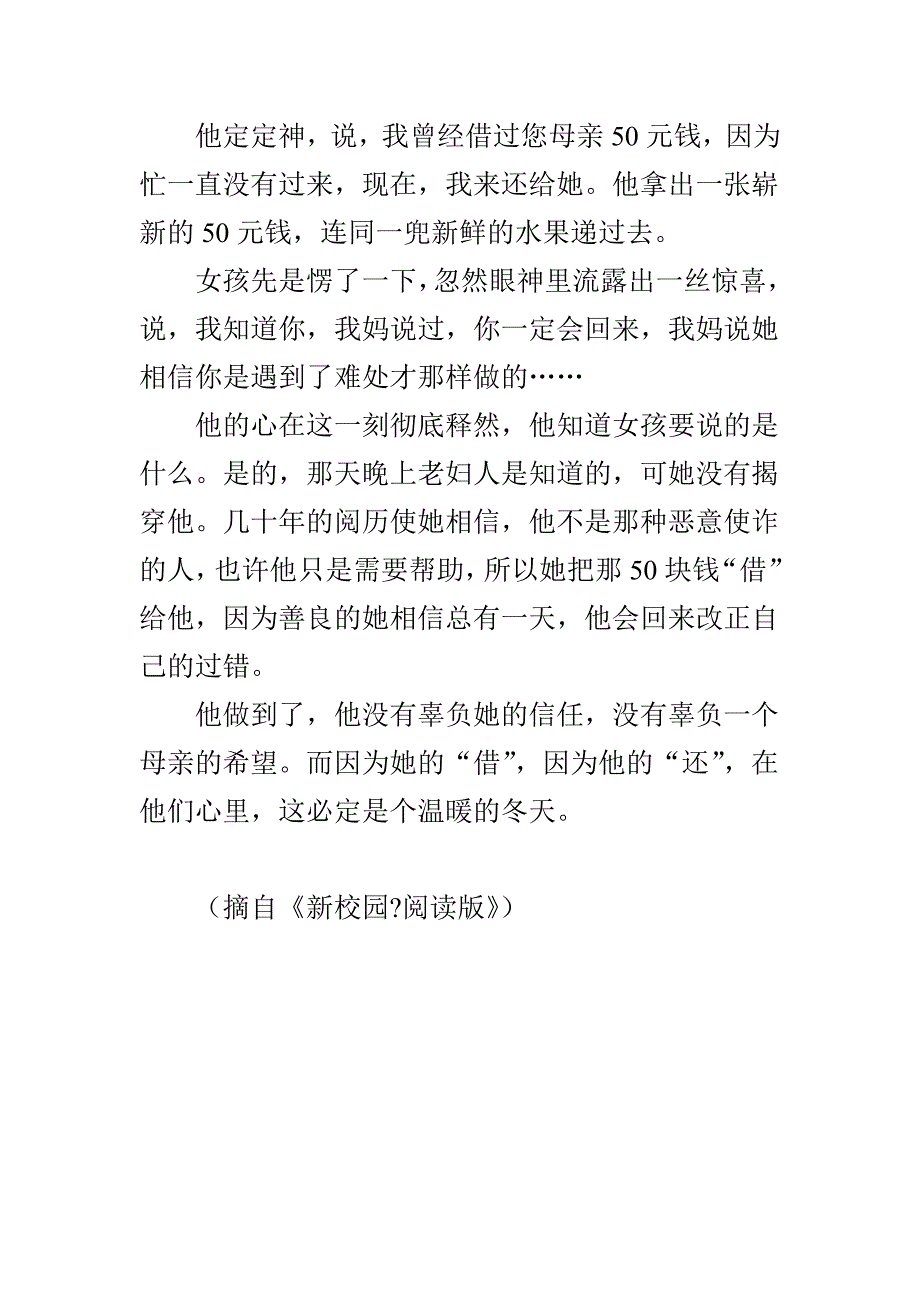 谢谢你借我一冬的温暖_第4页