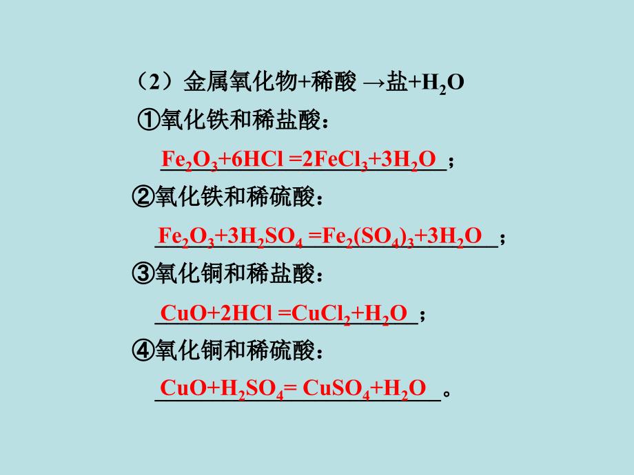 初三化学第十单元复习ppt课件教学提纲_第3页