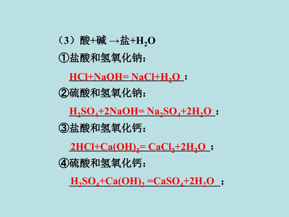 初三化学第十单元复习ppt课件教学提纲_第4页