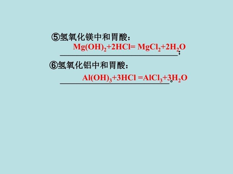 初三化学第十单元复习ppt课件教学提纲_第5页