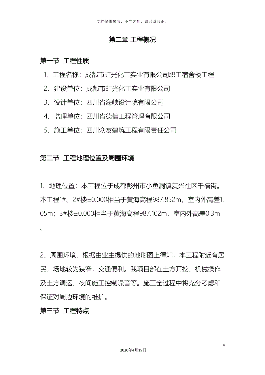 扬尘治理方案建设单位_第4页