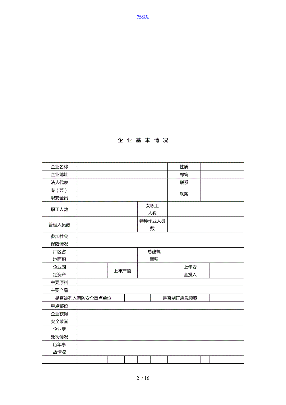 安全系统生产精彩活动台账_第2页