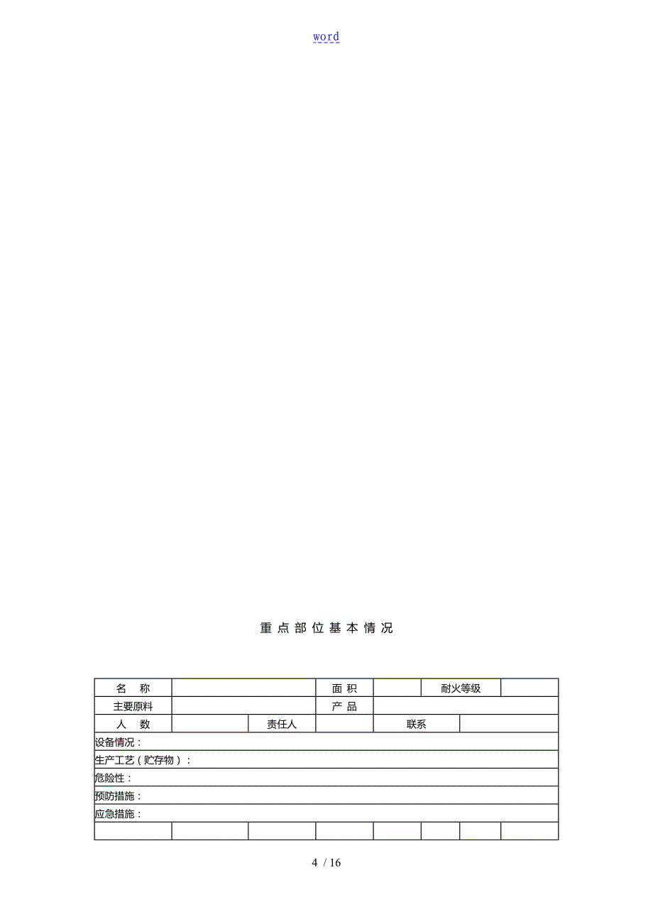 安全系统生产精彩活动台账_第4页