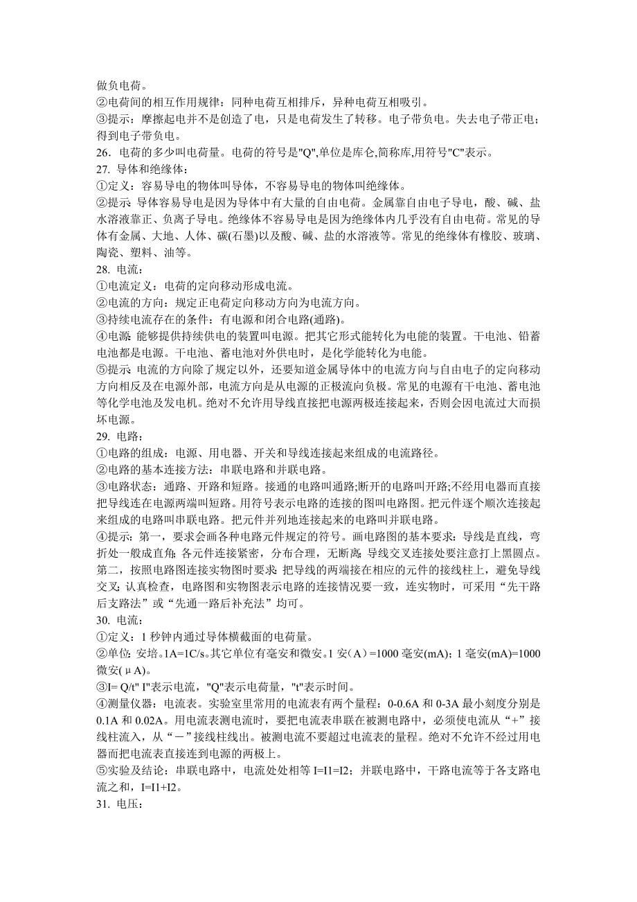 初中物理量应用公式汇总_第5页