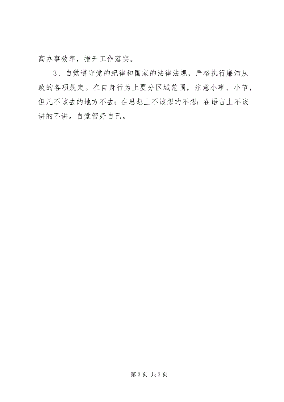 2023年加强领导班子和领导干部作风建设学习体会.docx_第3页