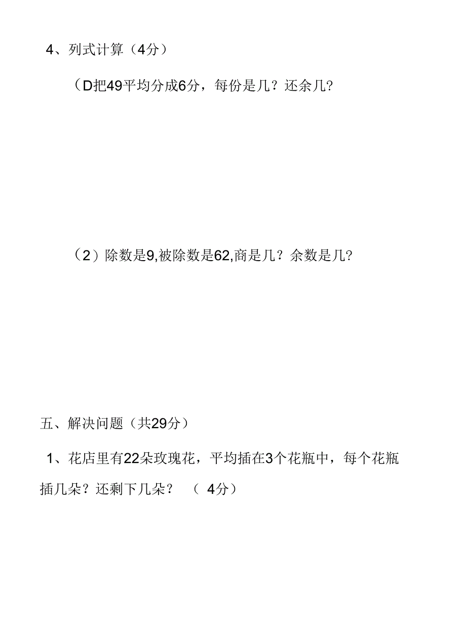 (完整word)新苏教版二年级数学下册第一单元检测卷(A)_第4页