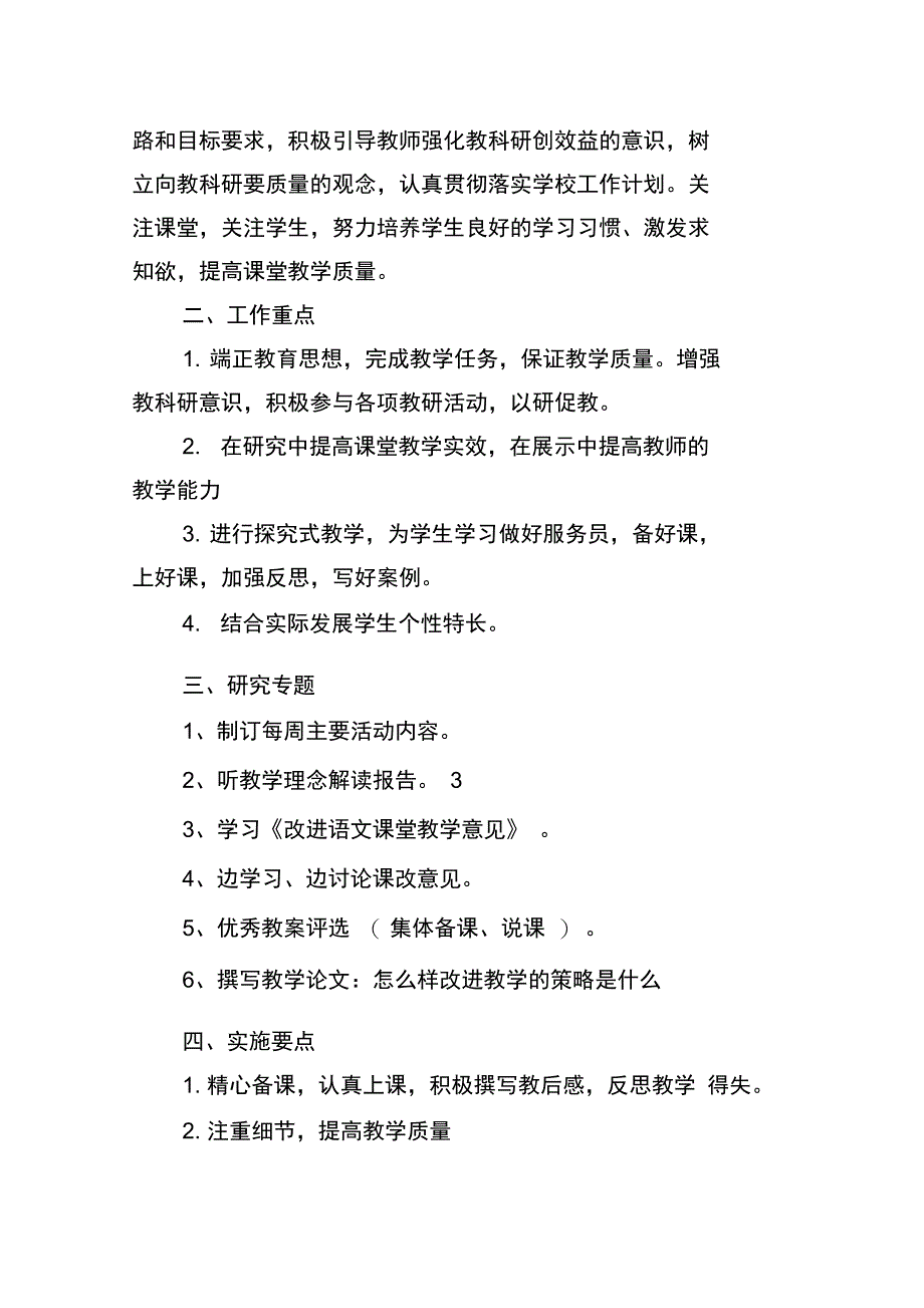 个人校本研修计划_第4页