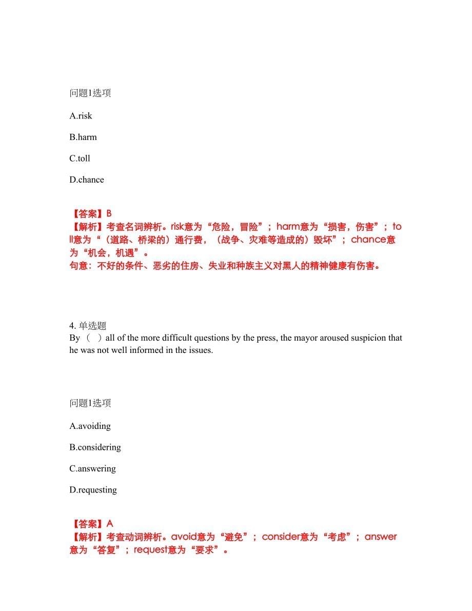 考研考博-考博英语-天津师范大学模拟考试题含答案13_第5页