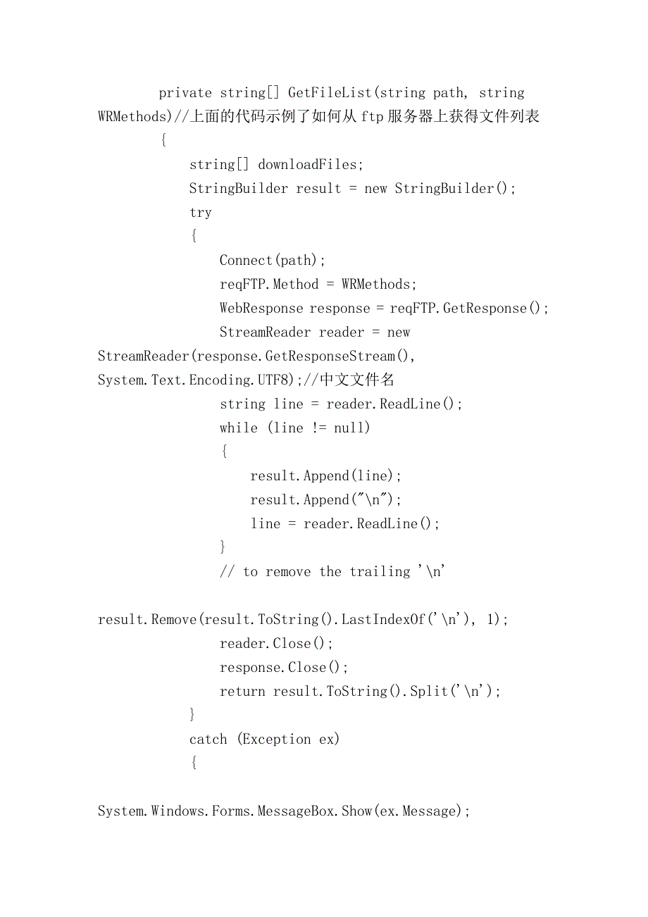 c#实现FTP方法(一)-FtpWebRequest.doc_第3页