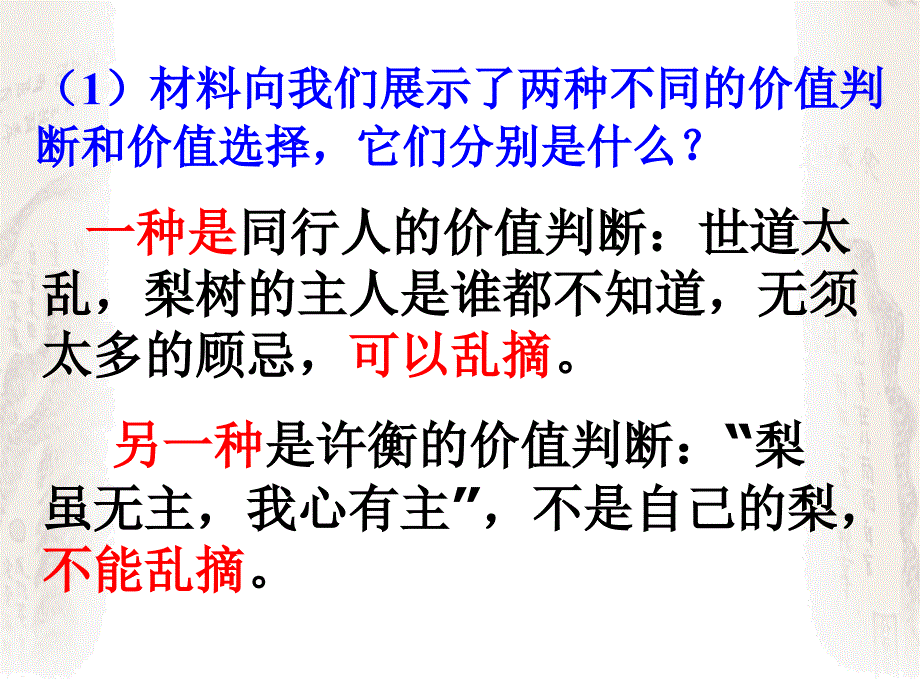 价值判断与价值选择_第3页