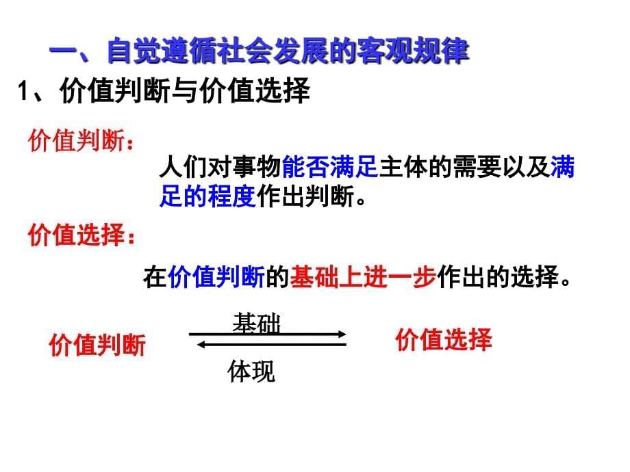 价值判断与价值选择_第5页