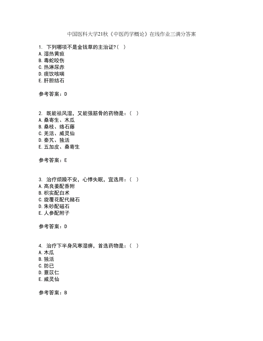 中国医科大学21秋《中医药学概论》在线作业三满分答案72_第1页