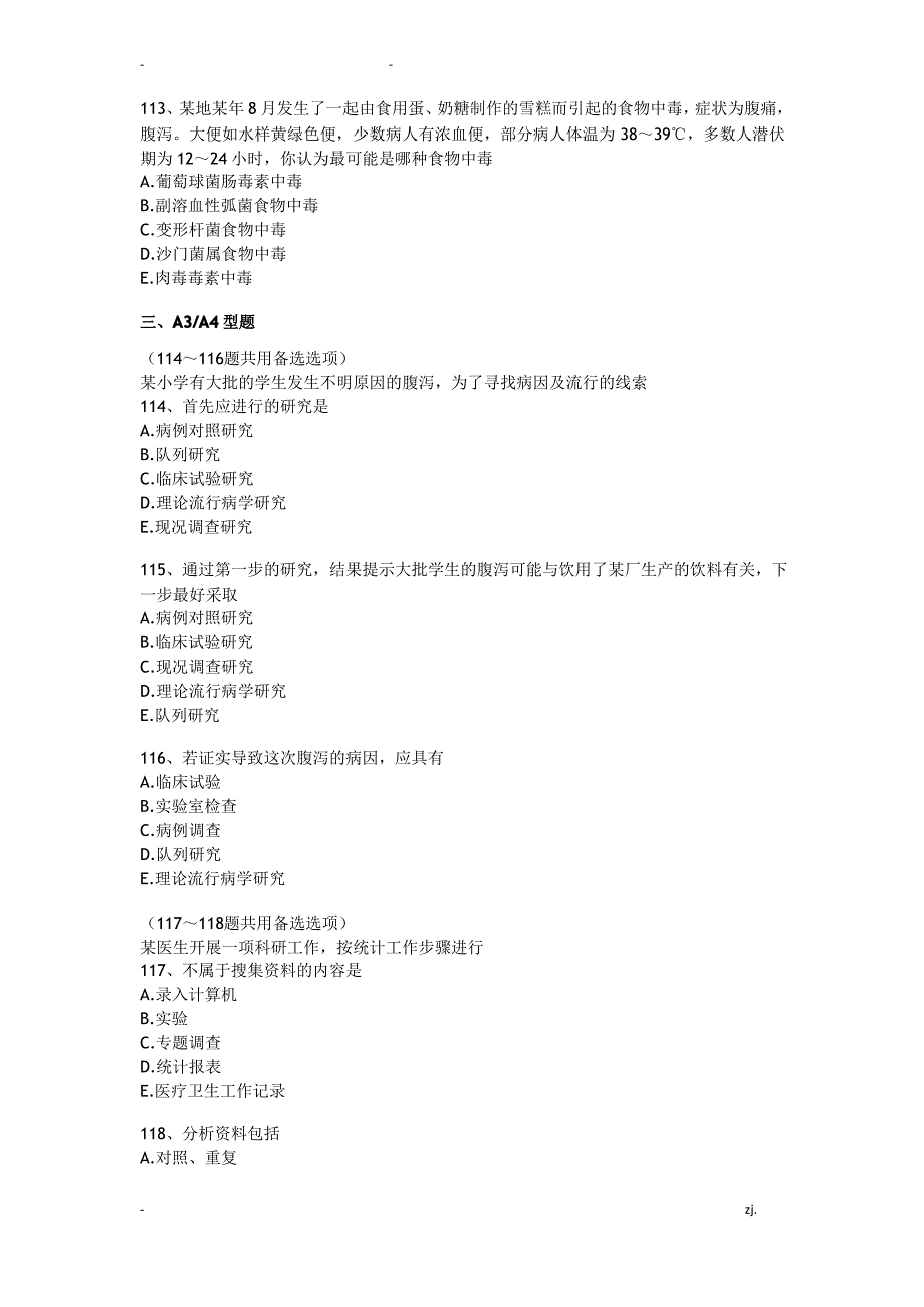 临床执业医师考试真题及答案_第1页