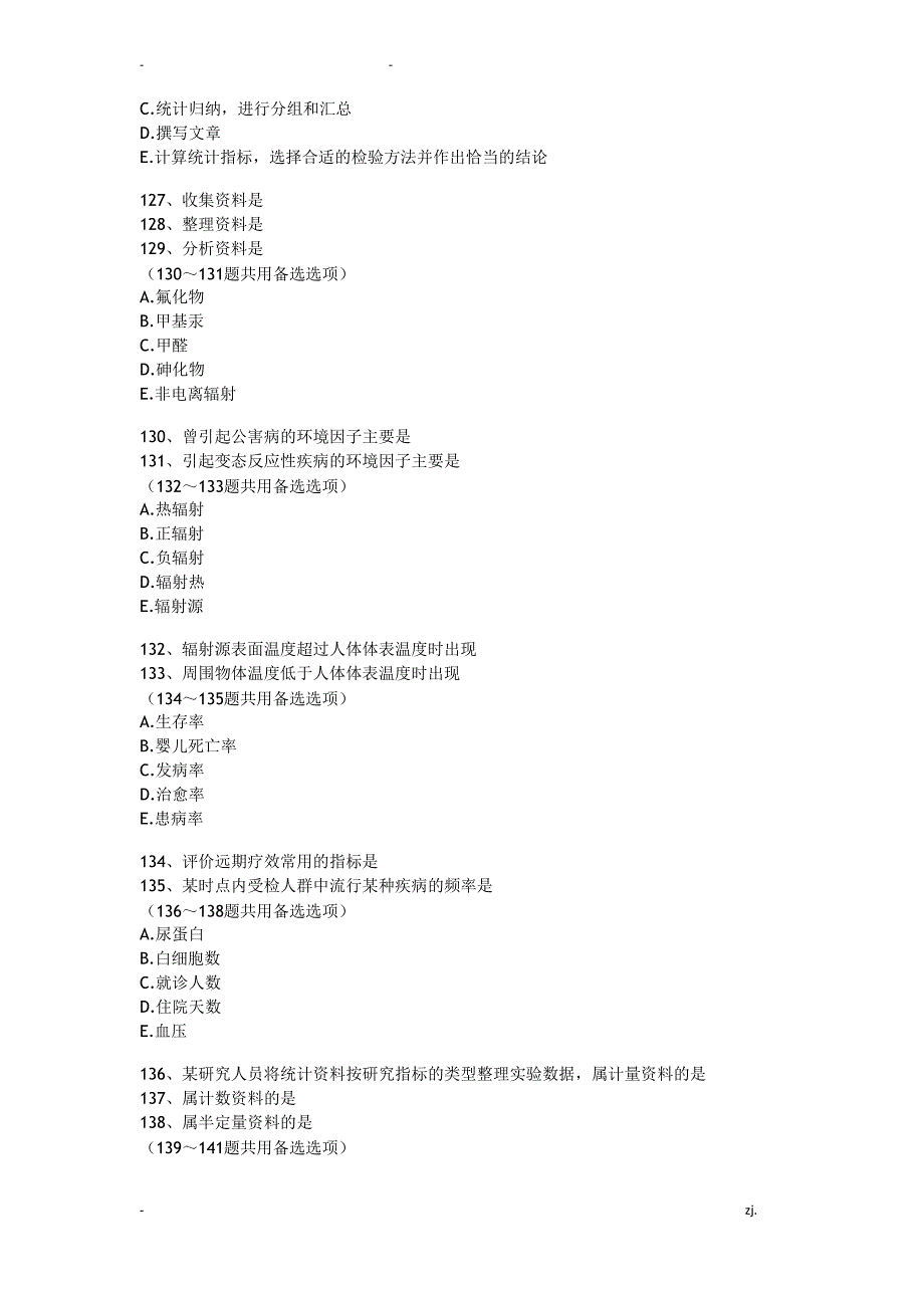 临床执业医师考试真题及答案_第3页