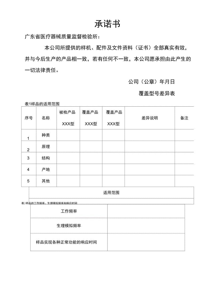 EMC检验的送检要求及资料说明_第5页