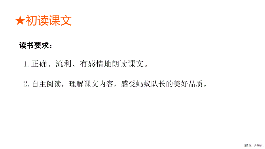 部编版三年级上册语文 11一块奶酪 公开课课件(PPT 18页)_第3页