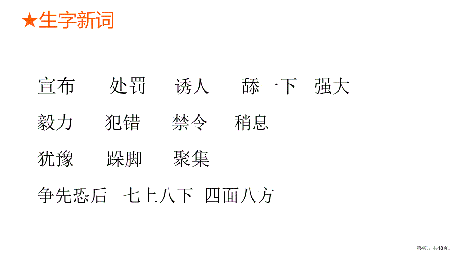 部编版三年级上册语文 11一块奶酪 公开课课件(PPT 18页)_第4页