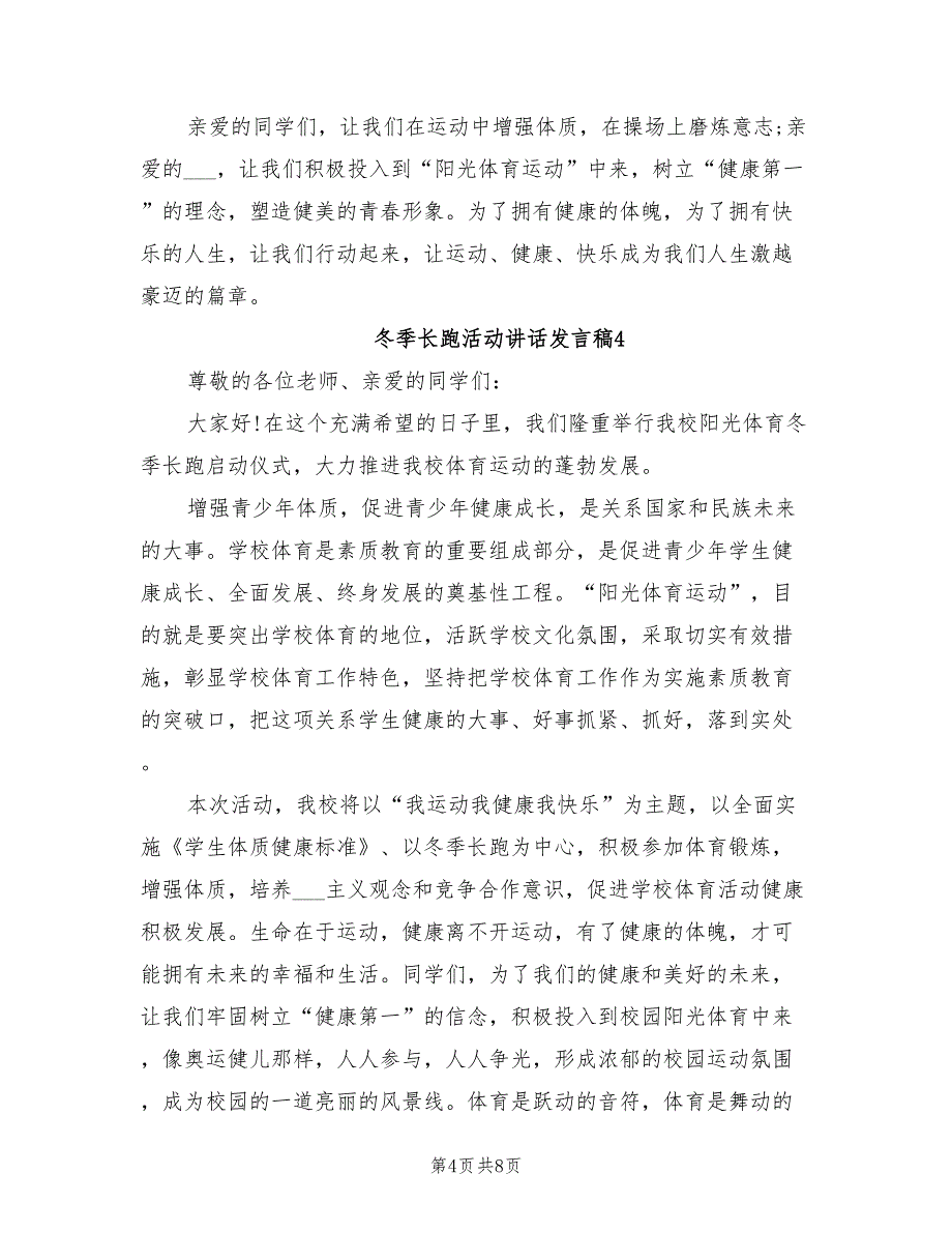 2021年冬季长跑活动讲话发言.doc_第4页